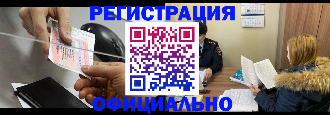 прописка ребенка в Губкинском